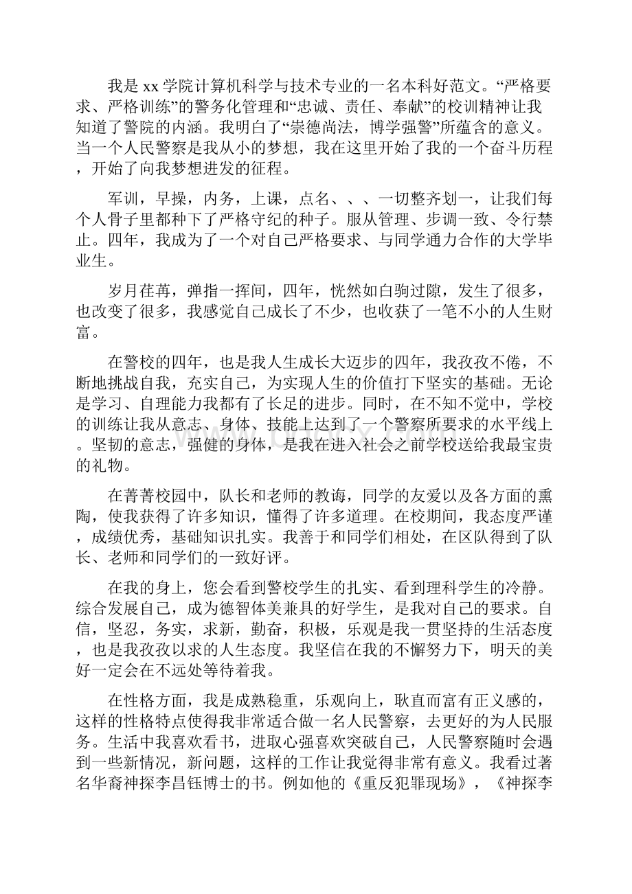 教育技术专业本科生的自我鉴定精选多篇.docx_第2页