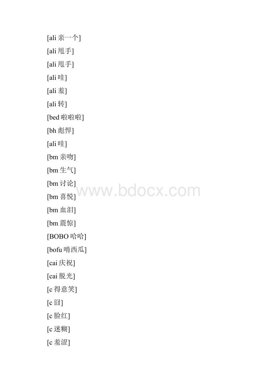 新浪微博表情文字版.docx_第2页