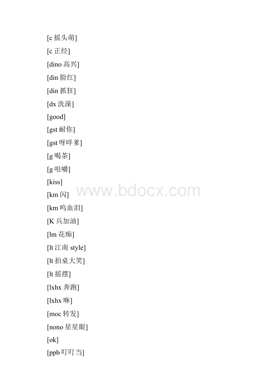 新浪微博表情文字版.docx_第3页