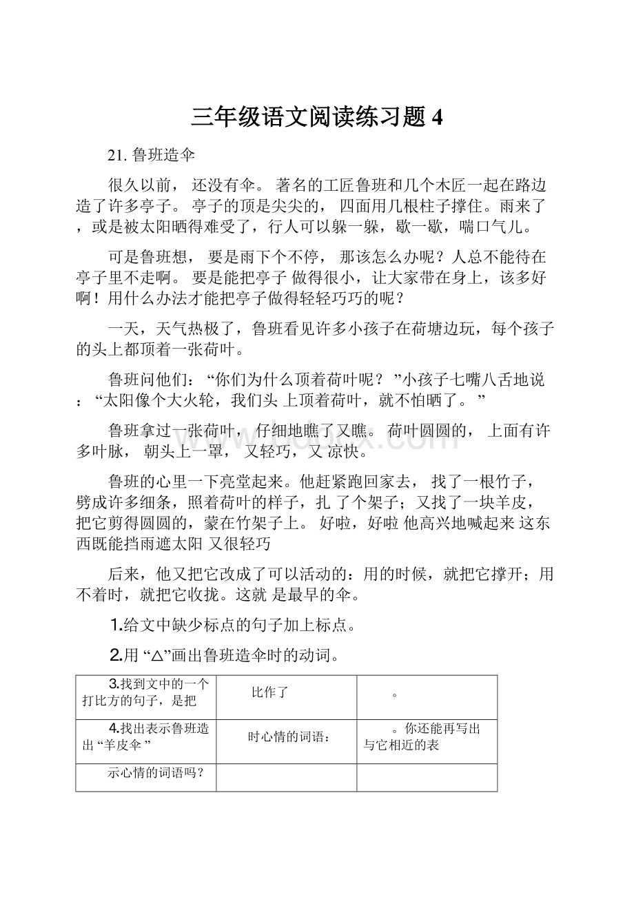 三年级语文阅读练习题4.docx