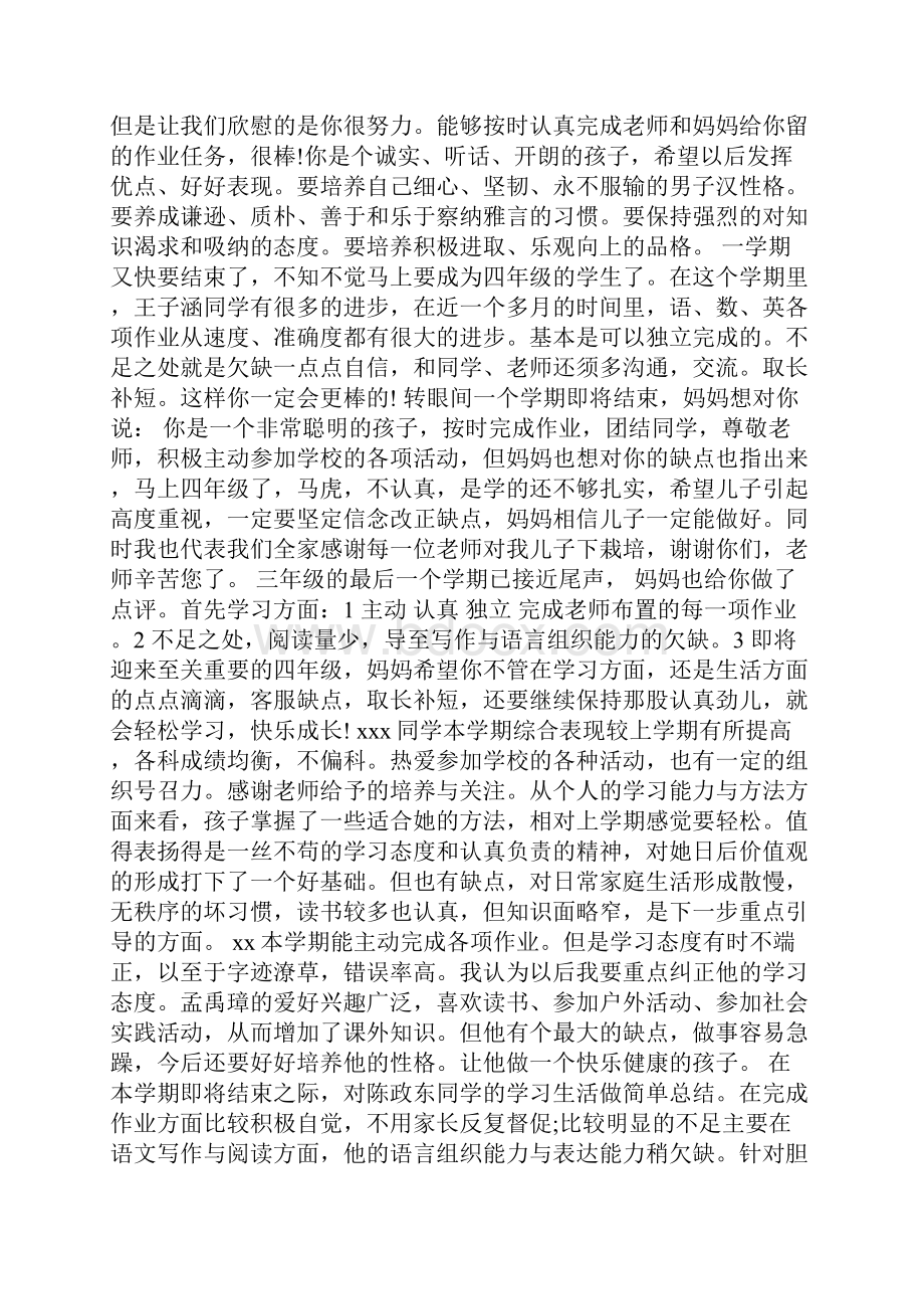 三年级家长评语和期望.docx_第2页