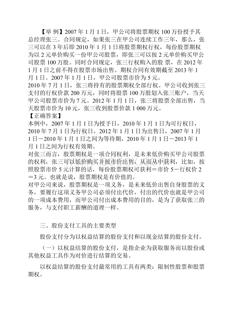 中级实务第十章股份支付讲义.docx_第3页