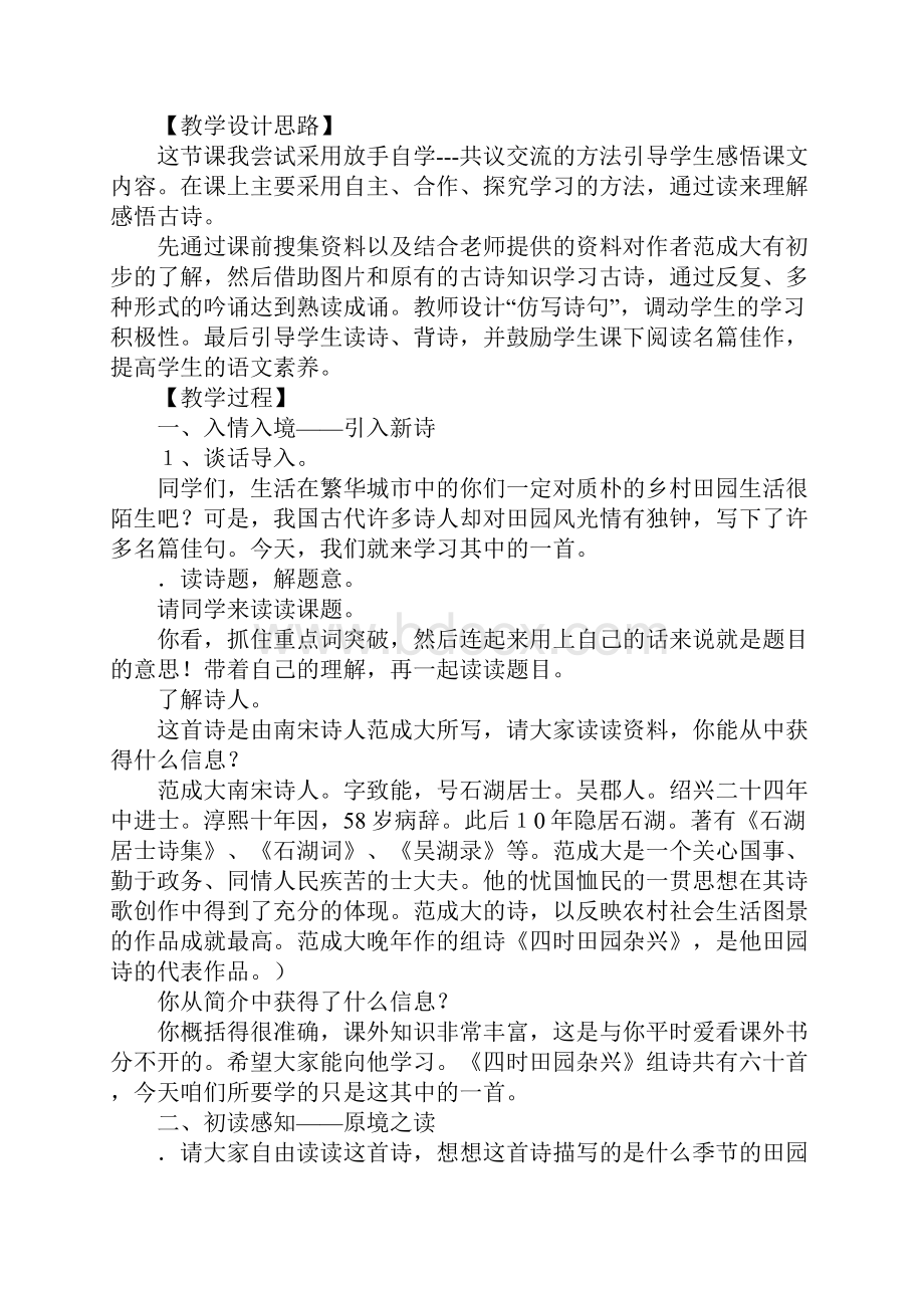 四年级语文下册《四时田园杂兴》教案课时.docx_第2页