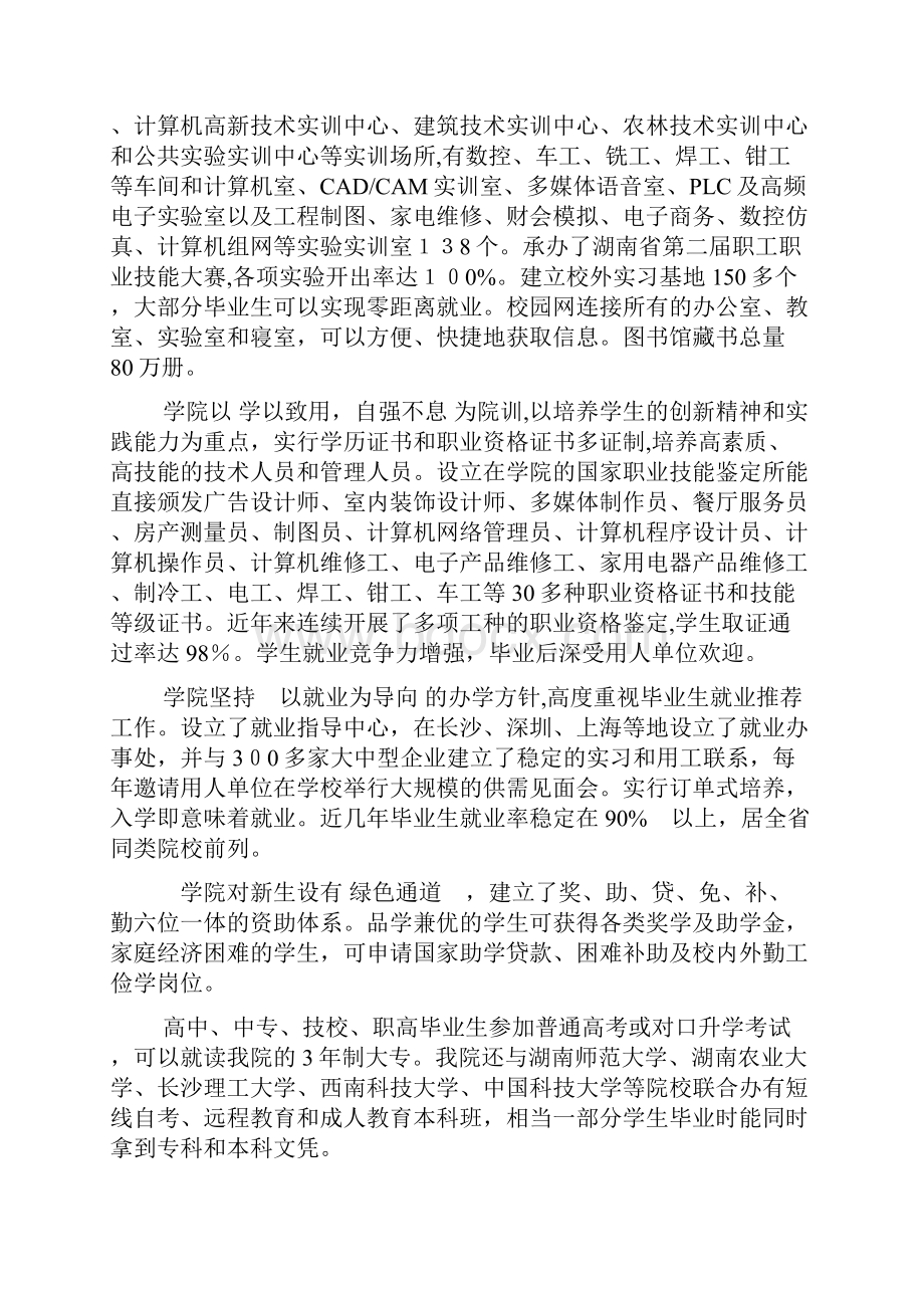 娄底职业技术学院怎么样doc.docx_第2页