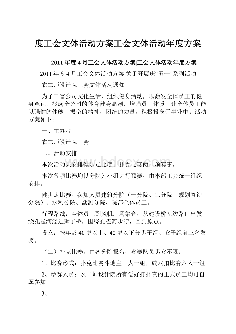 度工会文体活动方案工会文体活动年度方案.docx_第1页