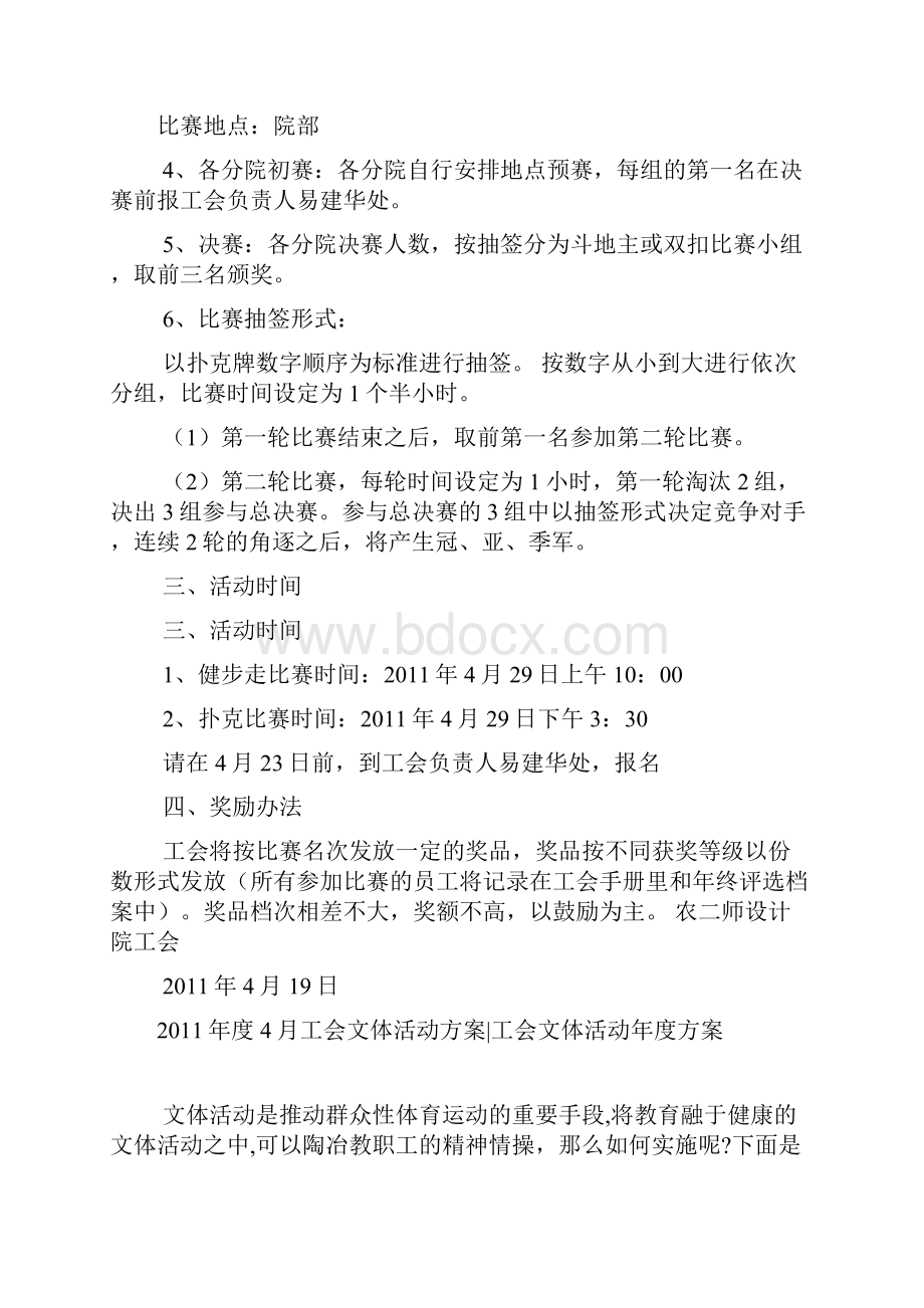 度工会文体活动方案工会文体活动年度方案.docx_第2页