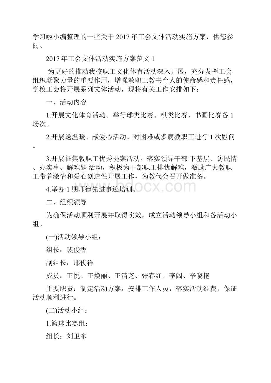 度工会文体活动方案工会文体活动年度方案.docx_第3页