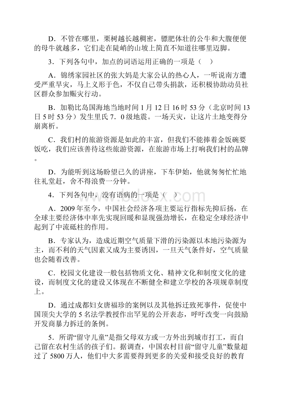 浙江台州中学第一学期第二次统练试题语文.docx_第2页