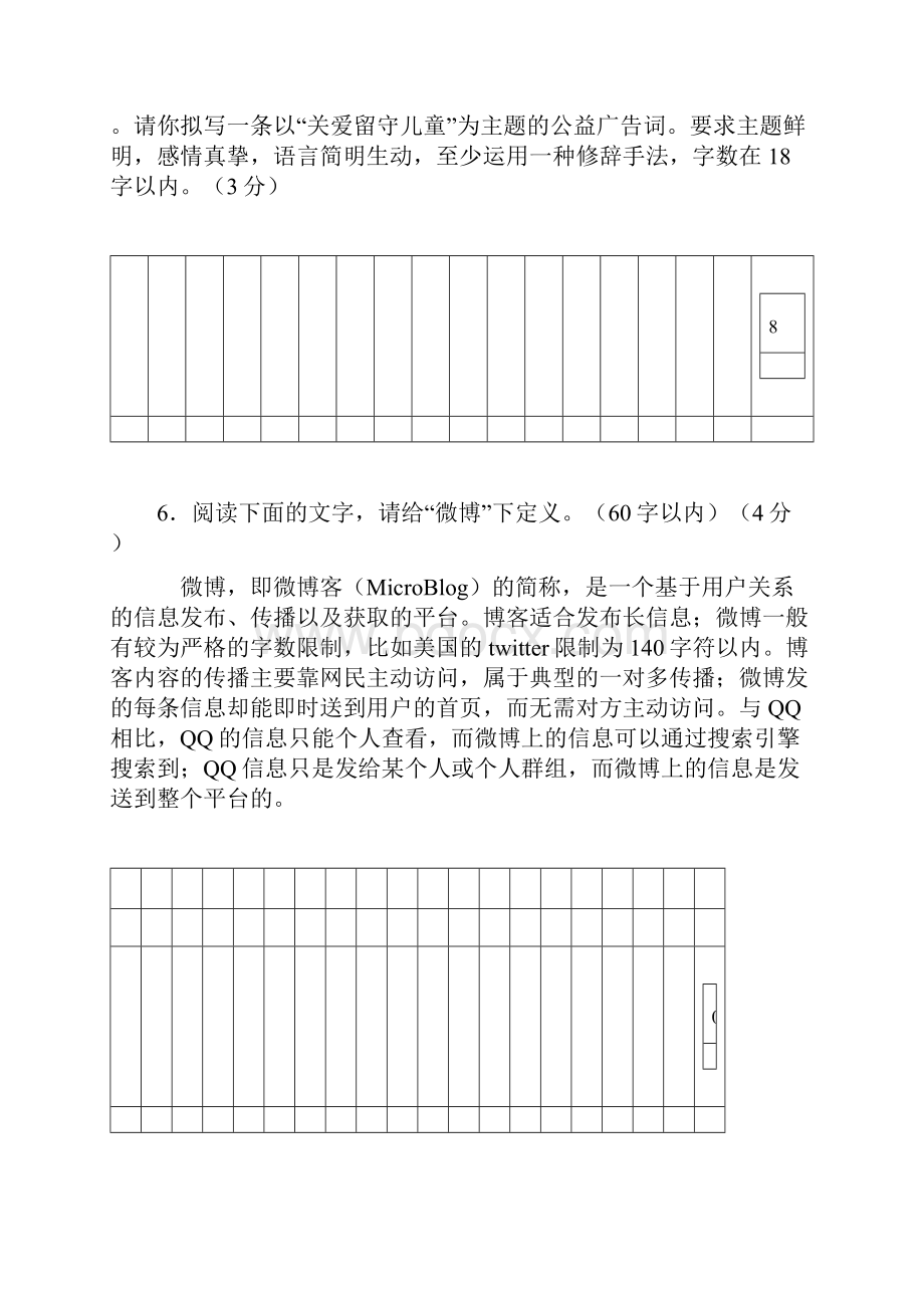 浙江台州中学第一学期第二次统练试题语文.docx_第3页