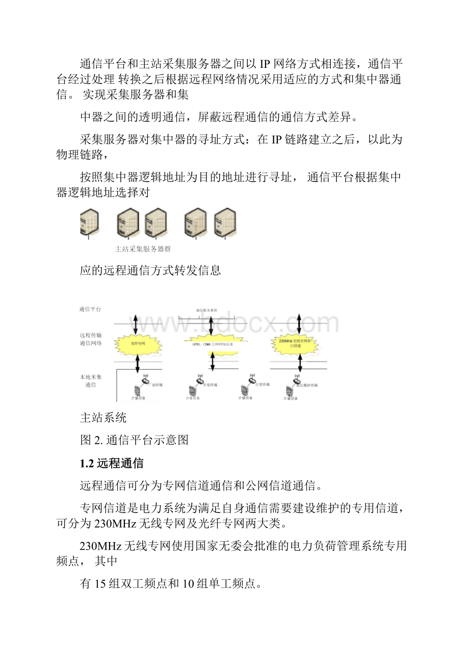 电力用户用电信息采集系统方案3.docx_第3页