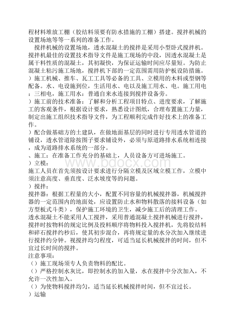 透水地坪施工组织设计一般技术文件.docx_第2页