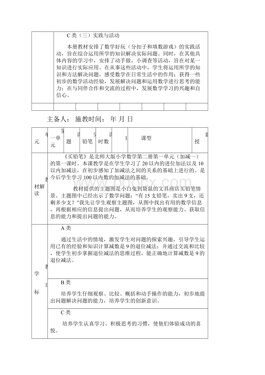 最新精编北师大版一年级下册数学全册教案.docx_第3页