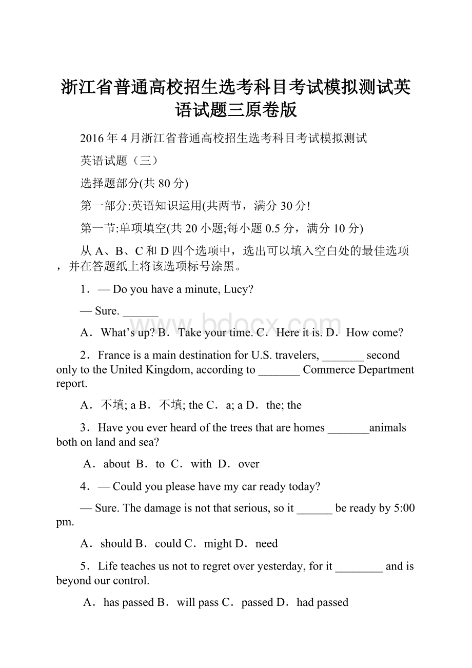 浙江省普通高校招生选考科目考试模拟测试英语试题三原卷版.docx