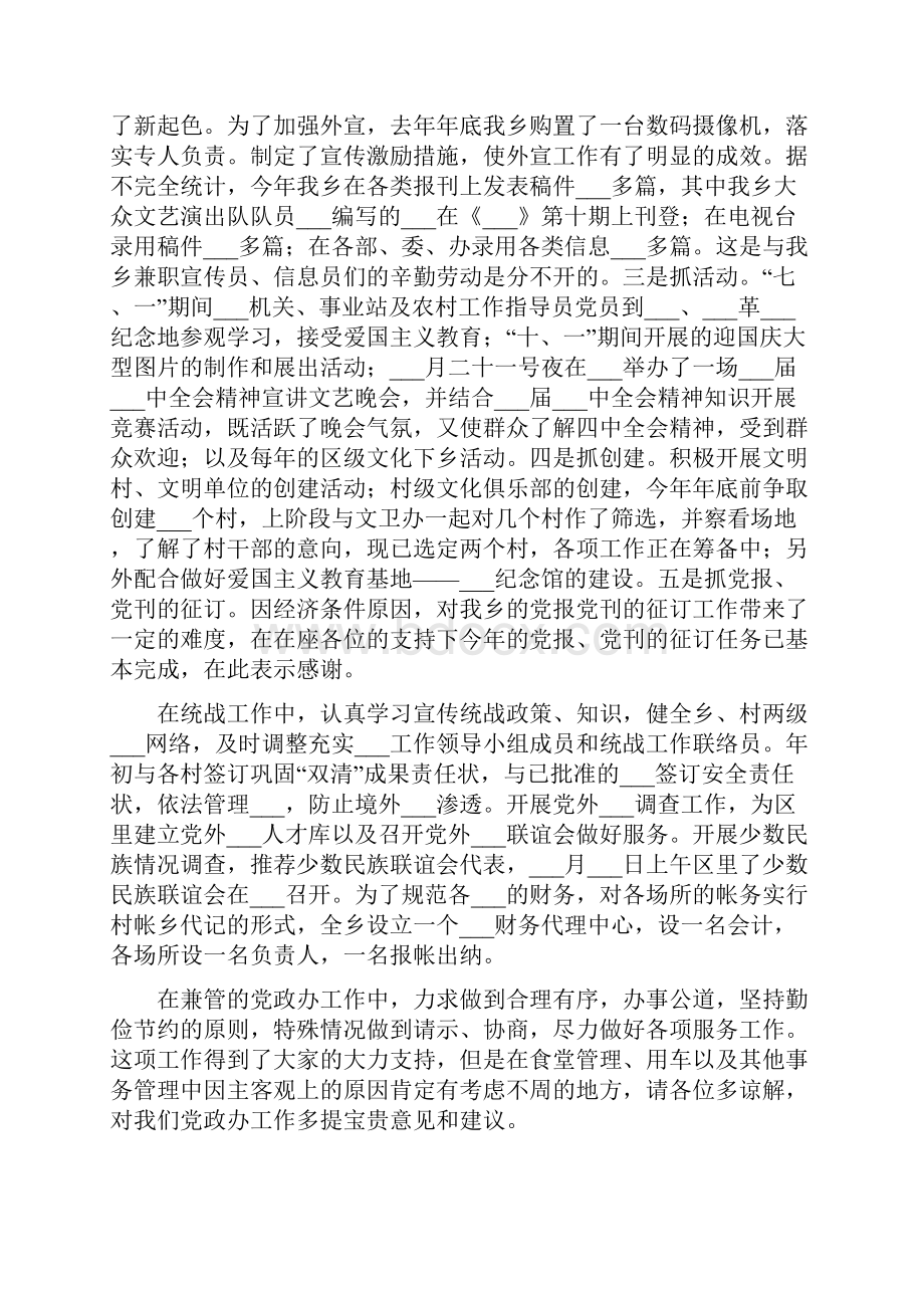 宣传委员个人述职报告一.docx_第2页