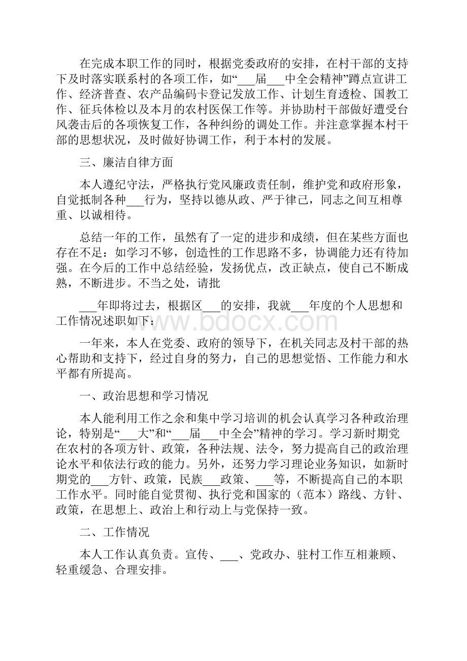 宣传委员个人述职报告一.docx_第3页