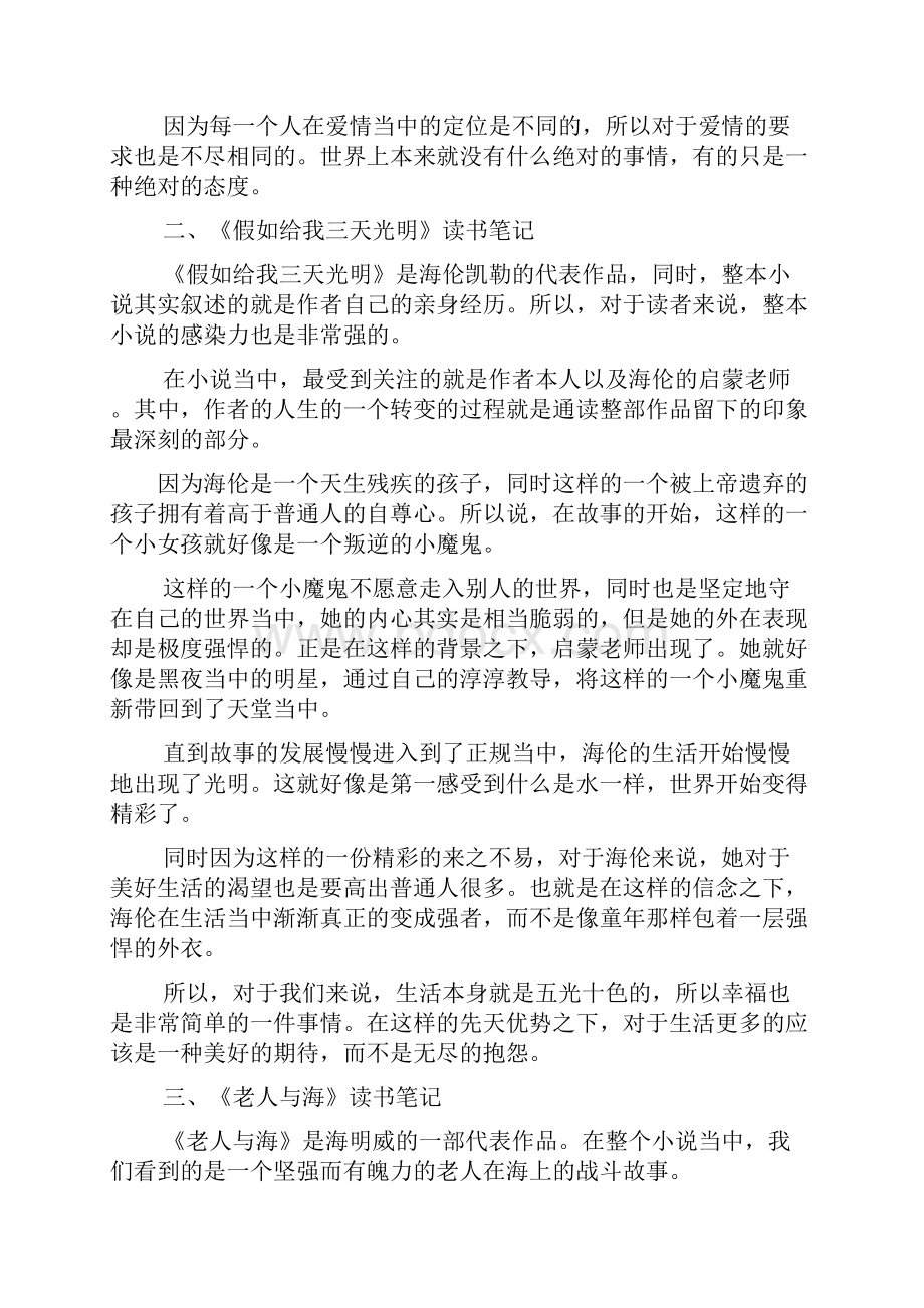 读书笔记名著100.docx_第2页