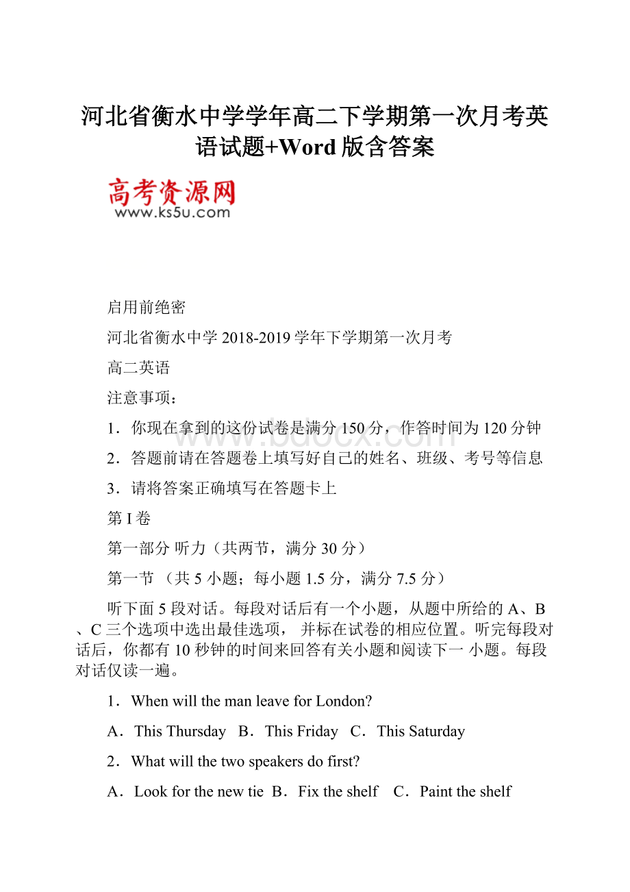 河北省衡水中学学年高二下学期第一次月考英语试题+Word版含答案.docx