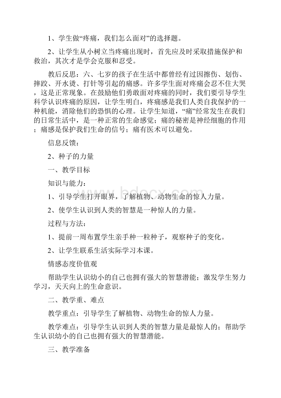 小学四年级上册《生活生命与安全》教案.docx_第3页