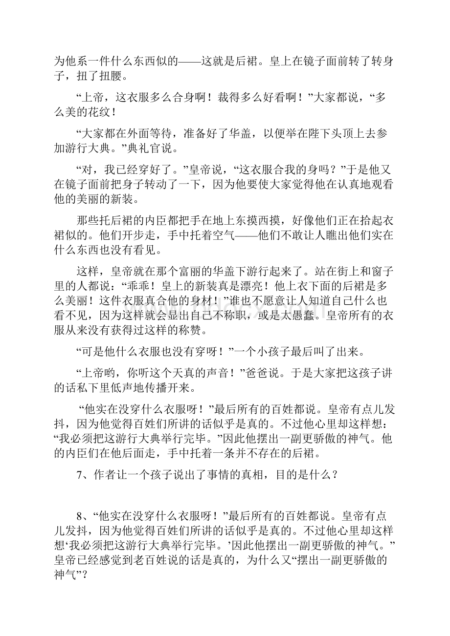 人教社新课标语文七年级上册第六单元基础练习 名校精品人教版.docx_第3页