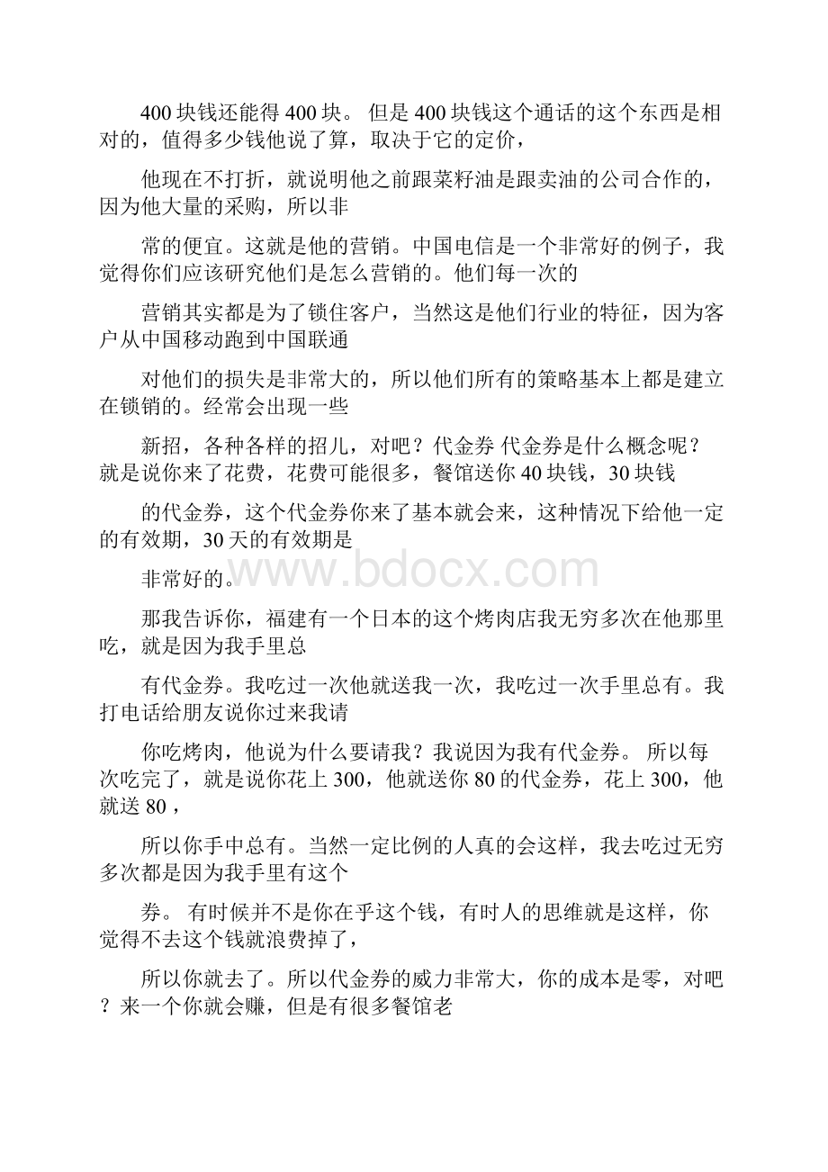 新开足浴中心的促销策划方案.docx_第2页