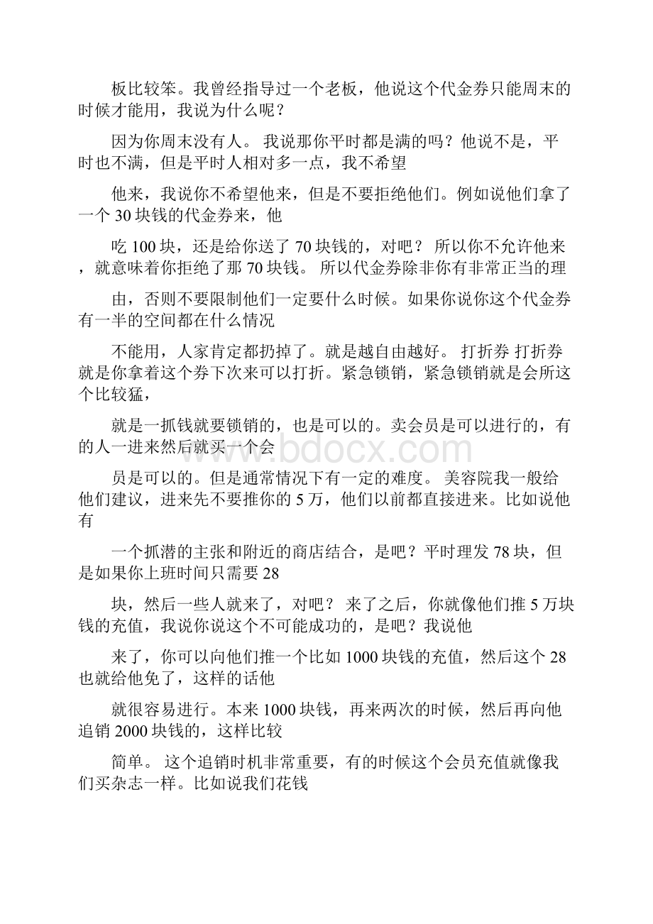 新开足浴中心的促销策划方案.docx_第3页