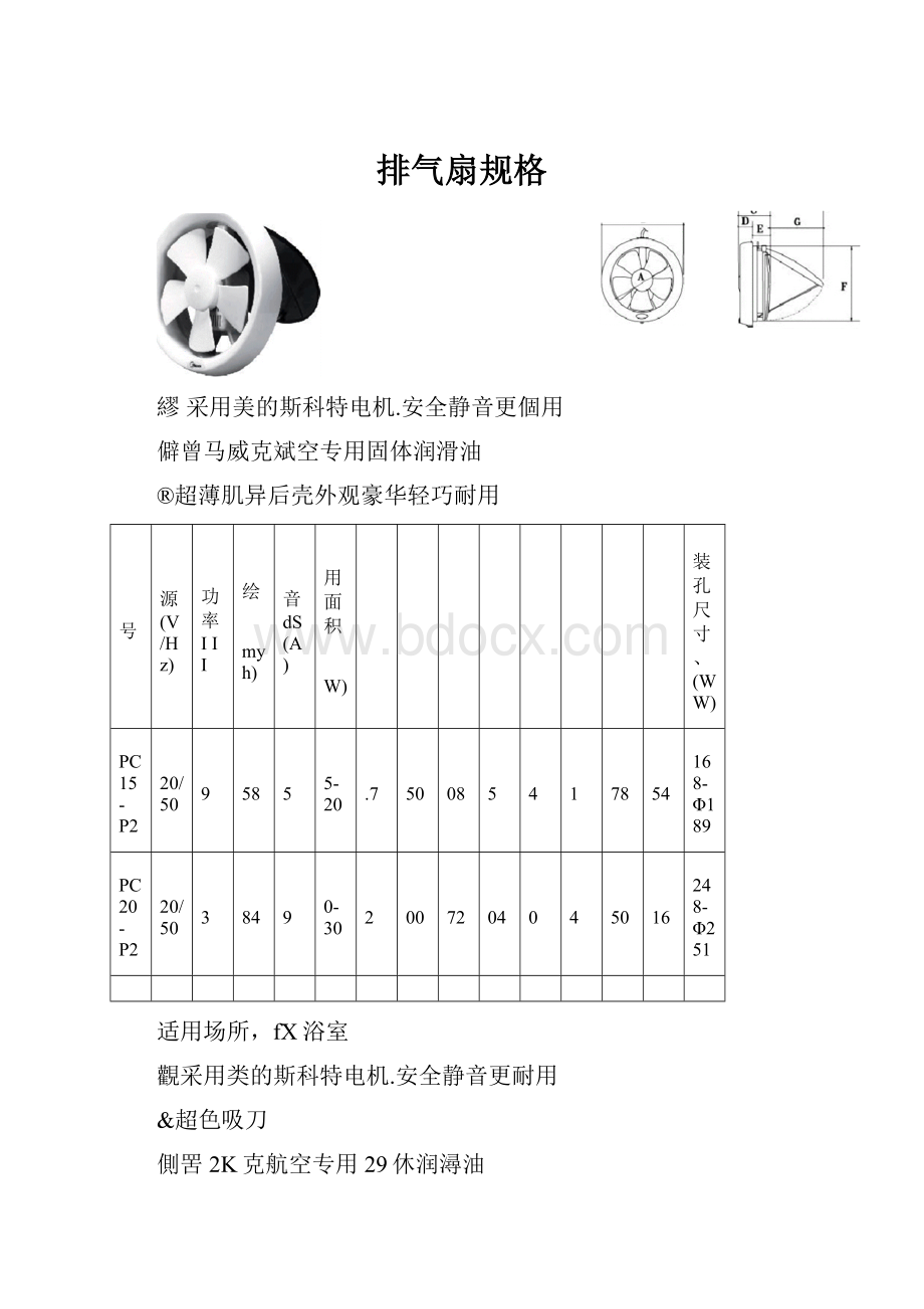 排气扇规格.docx