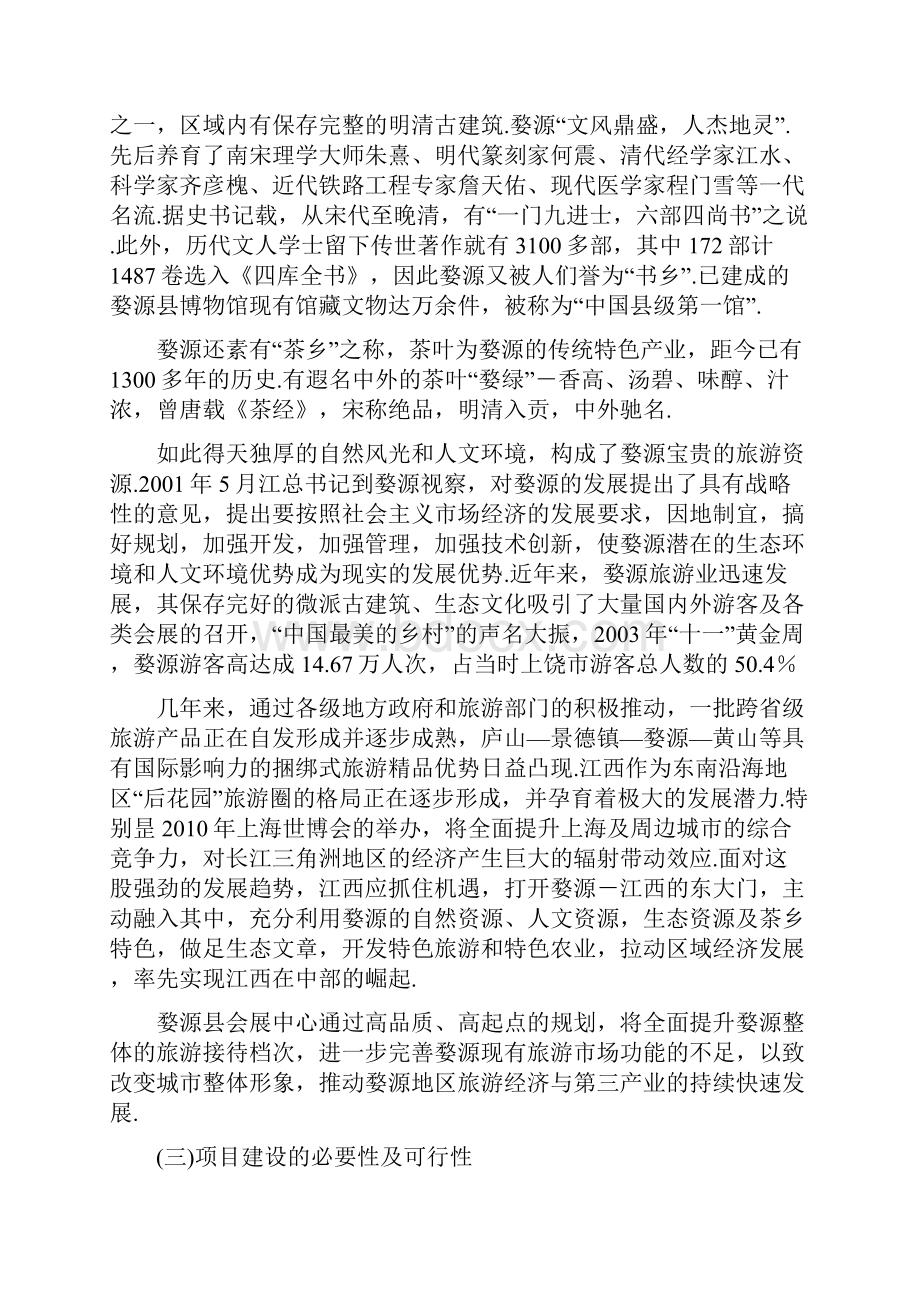 XX县会展中心开发建设工程项目可行性研究报告精选申报稿.docx_第2页