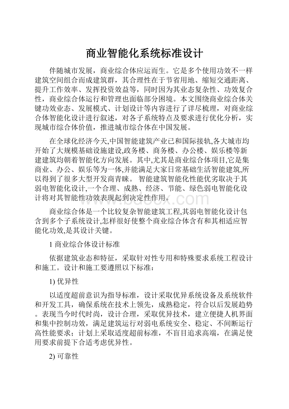 商业智能化系统标准设计.docx