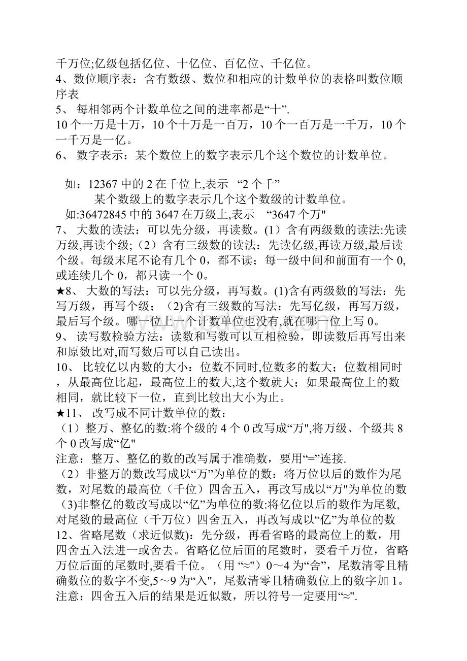 新人教版小学数学四年级上册复习资料.docx_第2页