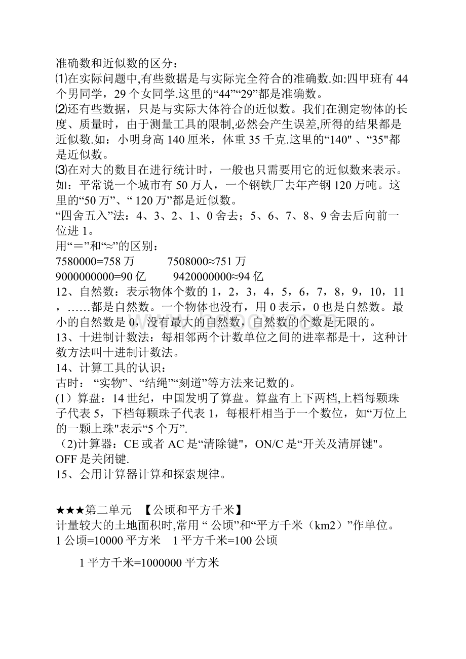 新人教版小学数学四年级上册复习资料.docx_第3页