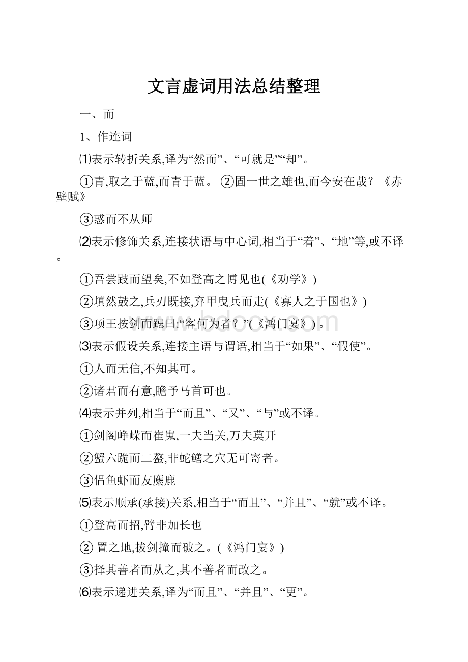 文言虚词用法总结整理.docx