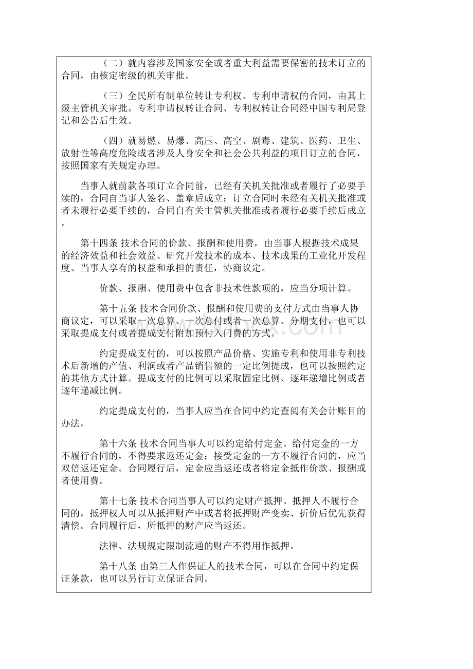 中华人民共和国技术合同法实施条例.docx_第3页