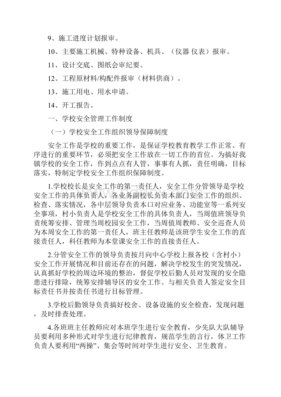 施工单位进场前需提供的资料.docx_第2页