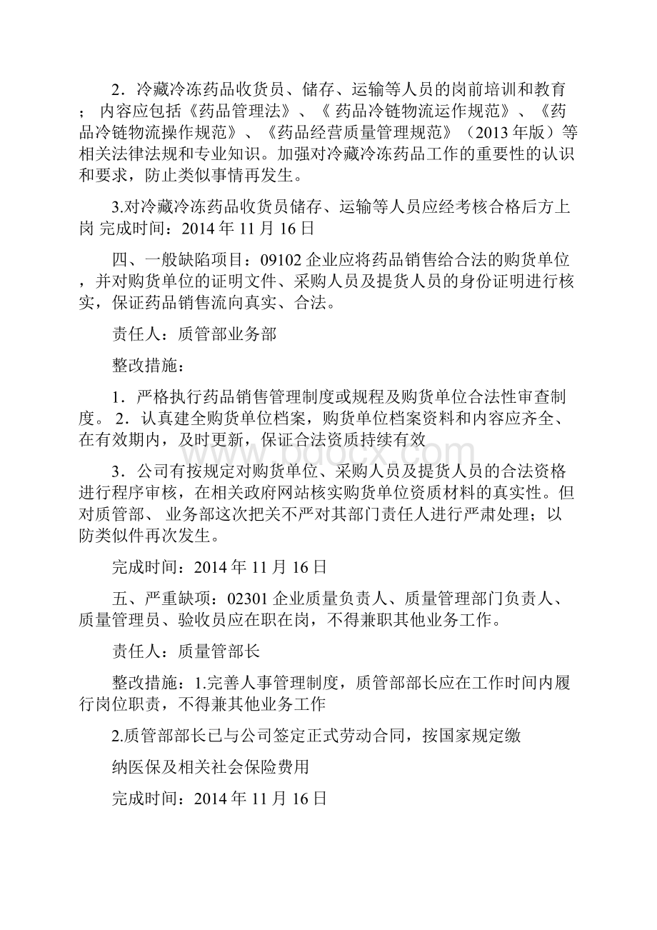 缺陷整改报告.docx_第2页