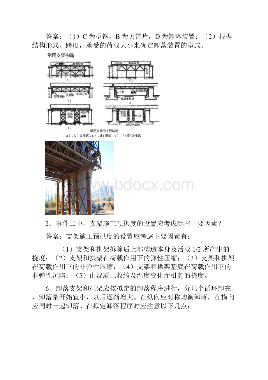 二建公路工程管理与实务核心知识点汇总桥涵工程二.docx_第3页