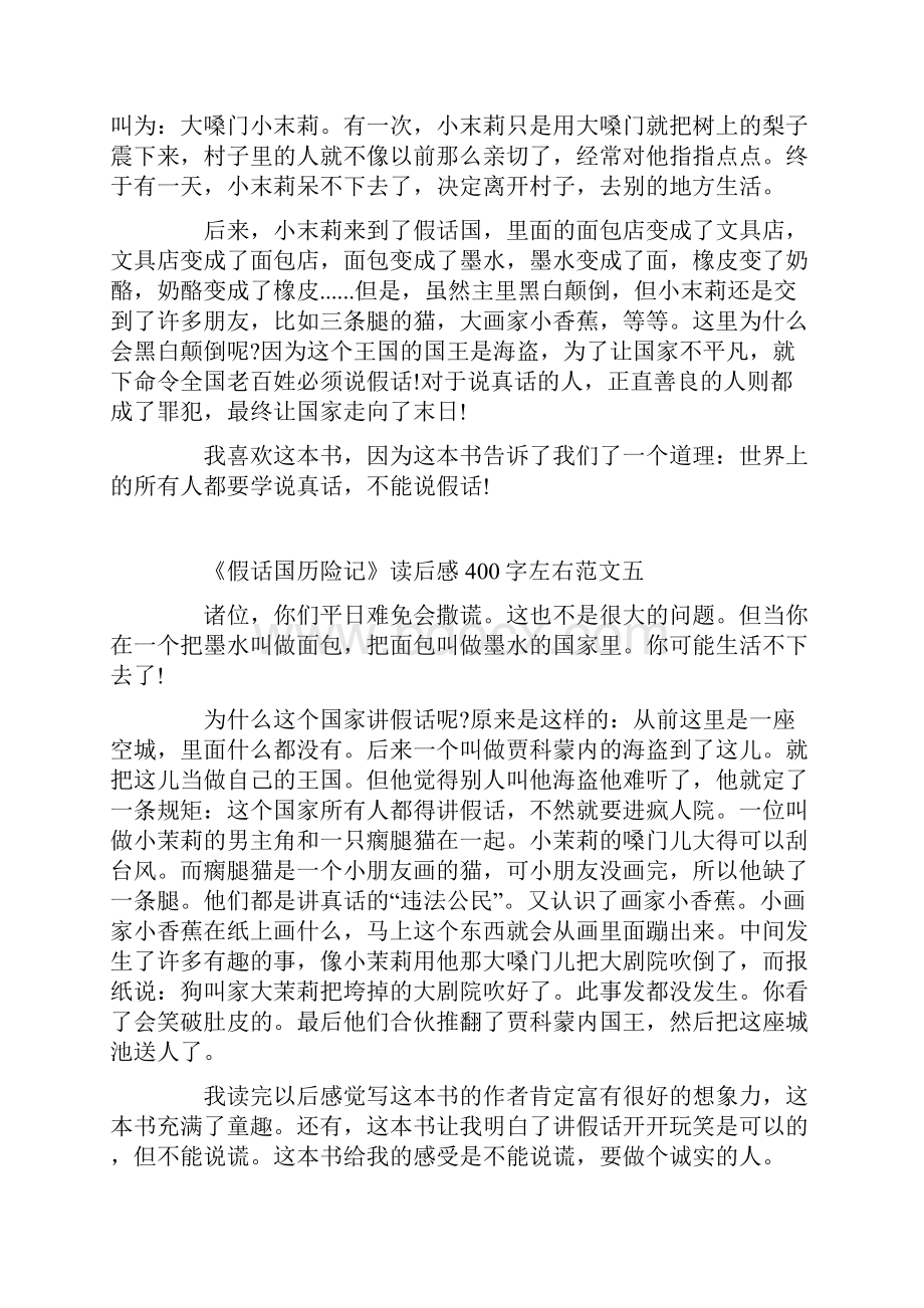 《假话国历险记》读后感400字左右十篇.docx_第3页