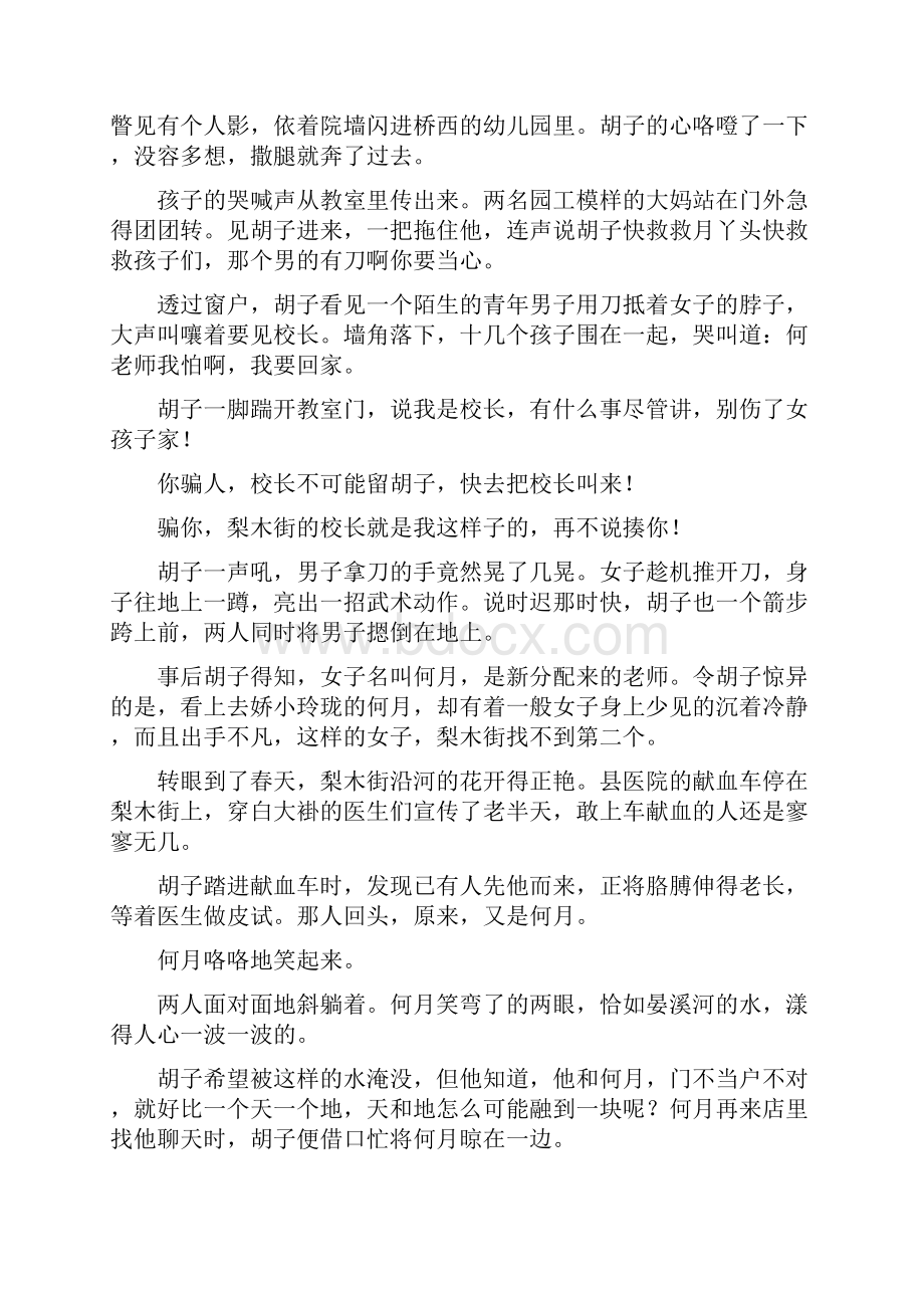 届一轮复习人教A版 实用类文本文学类文本阅读小说 学案.docx_第2页