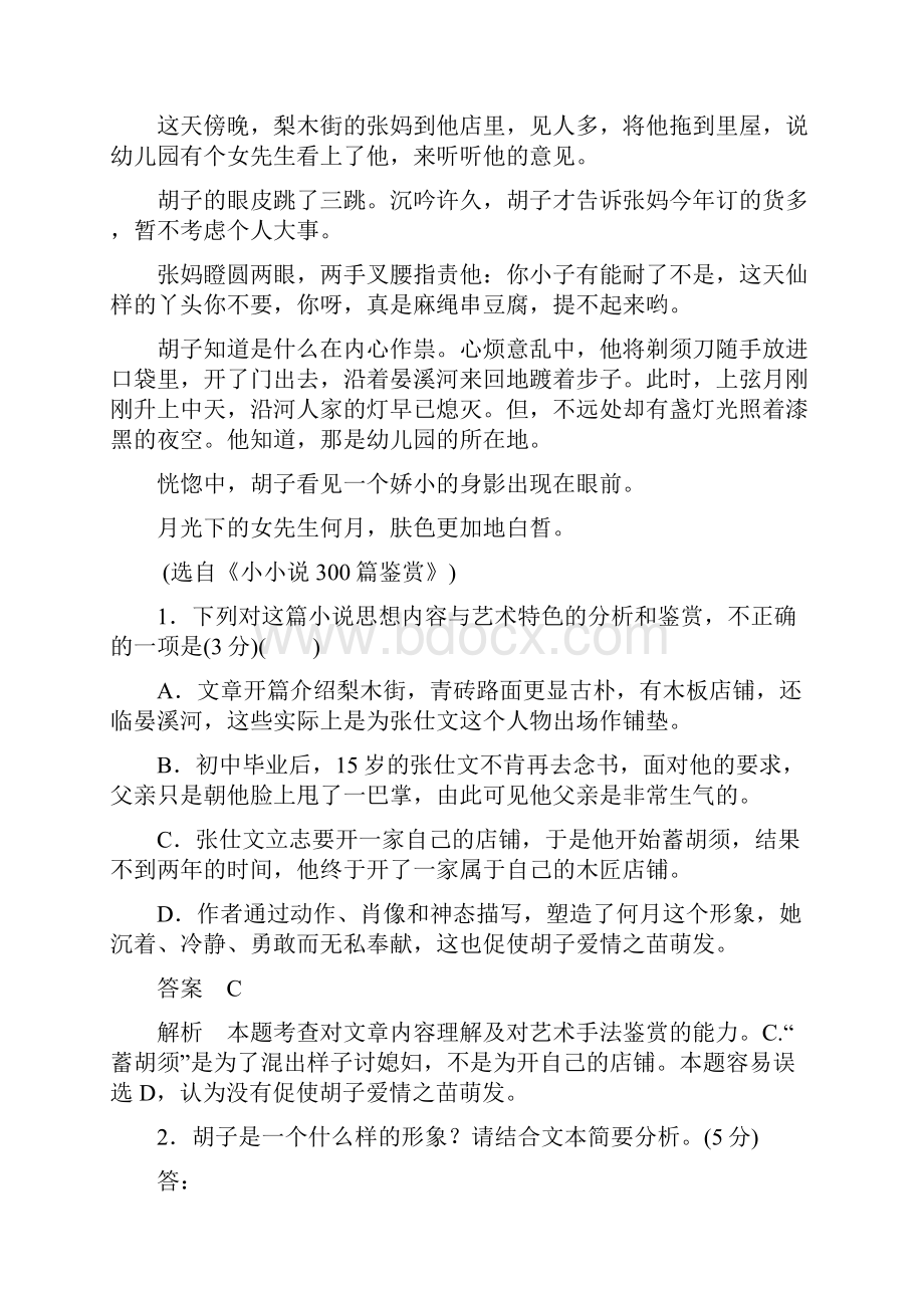 届一轮复习人教A版 实用类文本文学类文本阅读小说 学案.docx_第3页