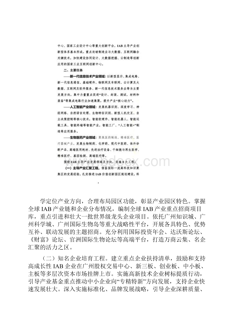 广州黄埔区广州开发区促进IAB产业发展实施意见.docx_第3页
