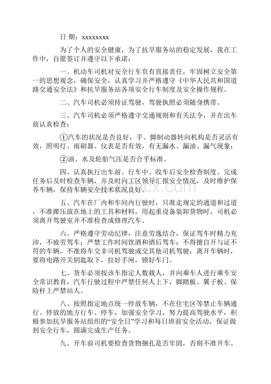 严格执行财务管理和车辆管理制度最新.docx_第2页