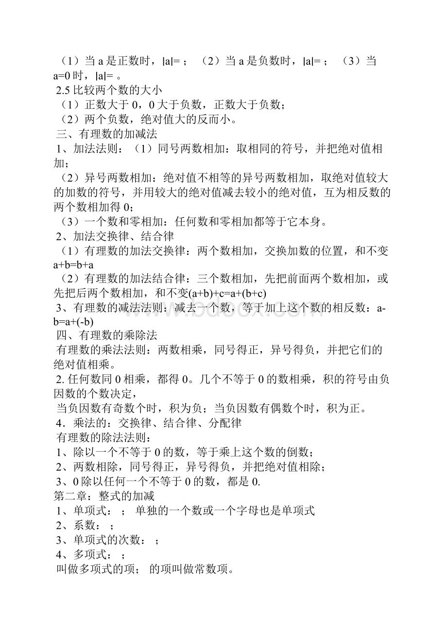 七年级数学上册期末复习要点.docx_第2页