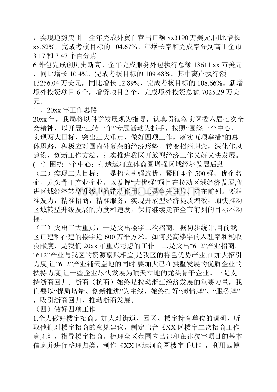 区招商局年度经济工作总结.docx_第2页