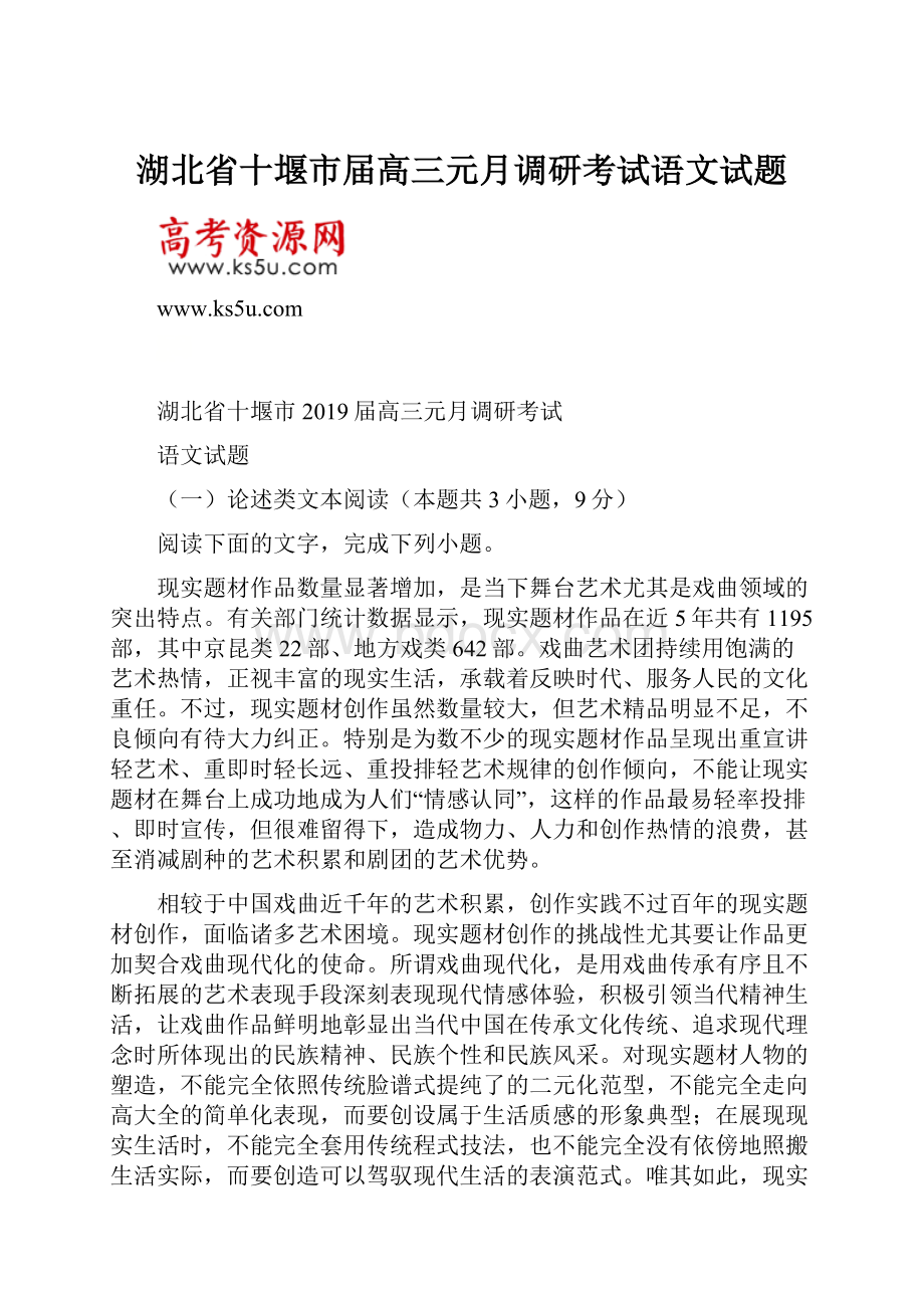 湖北省十堰市届高三元月调研考试语文试题.docx