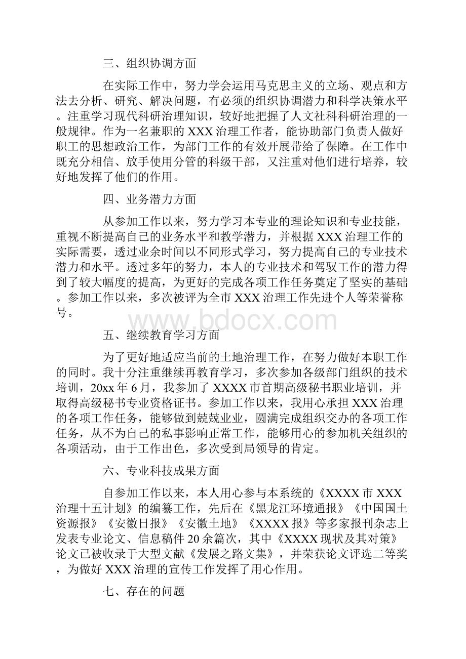 个人专业技术总结6篇免费下载.docx_第2页