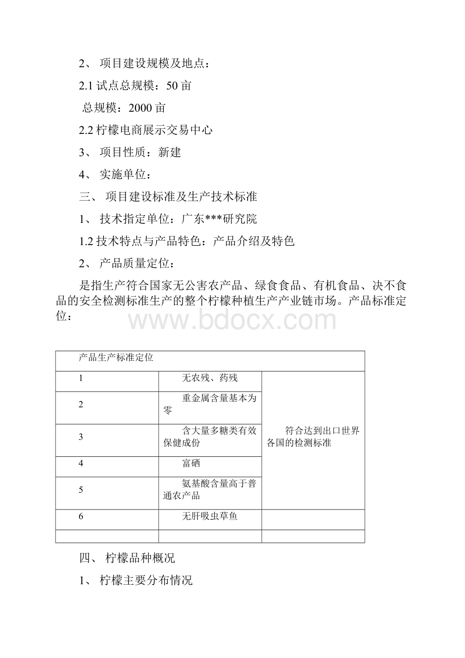 某某市柠檬生态种植优质高产方案设计.docx_第2页