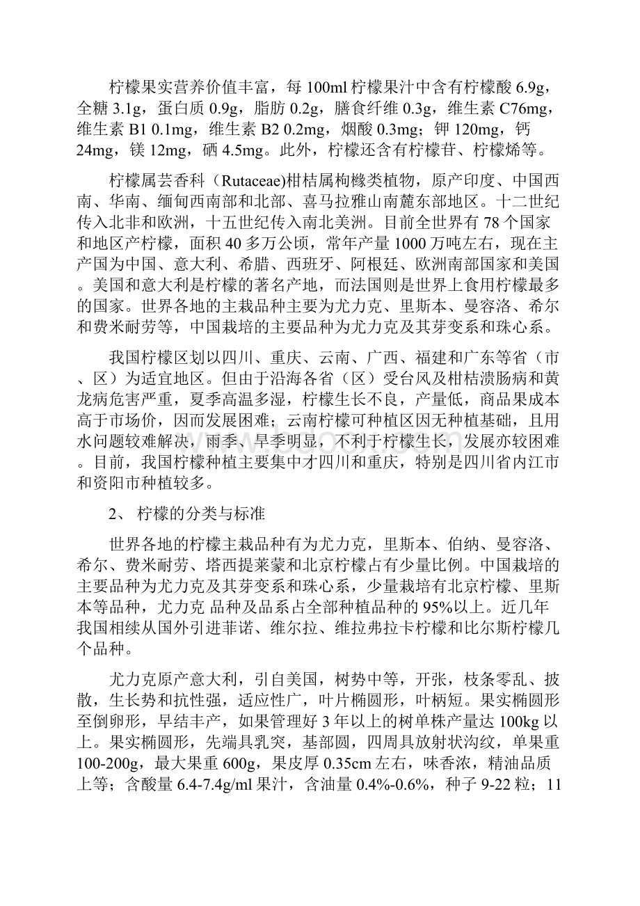 某某市柠檬生态种植优质高产方案设计.docx_第3页