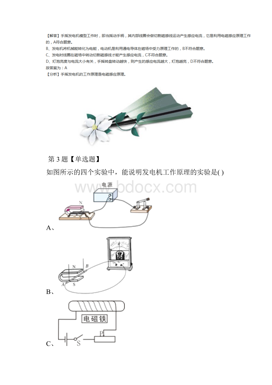 物理九年级下册第十六章 电磁现象第六节 发电机鲁教版课后练习含答案解析第三十七篇.docx_第3页