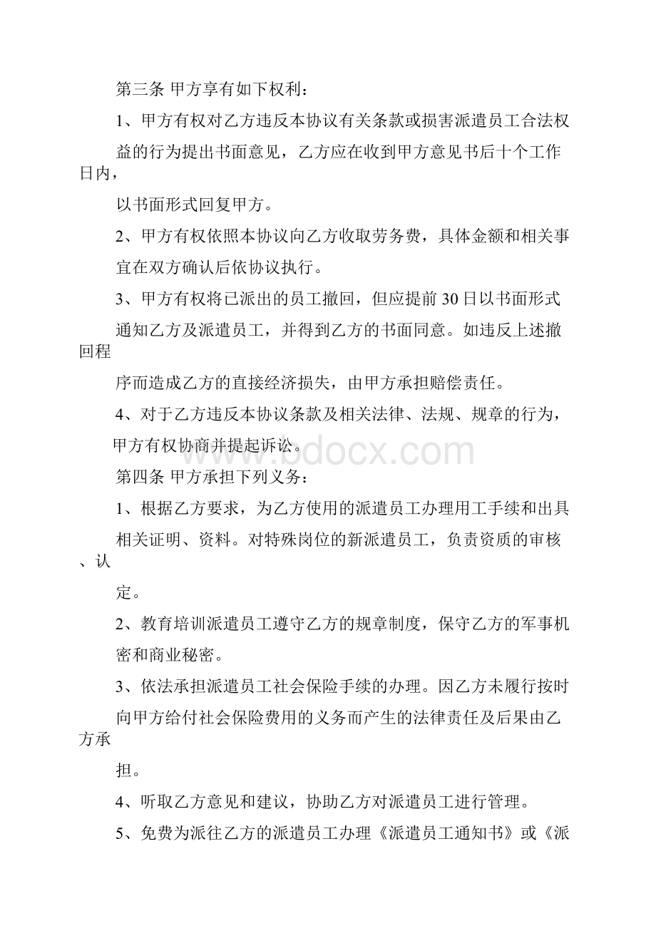 合同范本之劳务合同有五险一金.docx_第3页