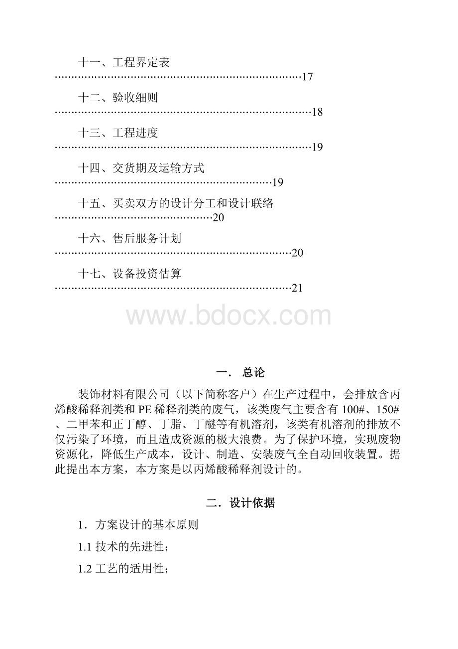 有机废气回收设计方案精选word范本.docx_第2页