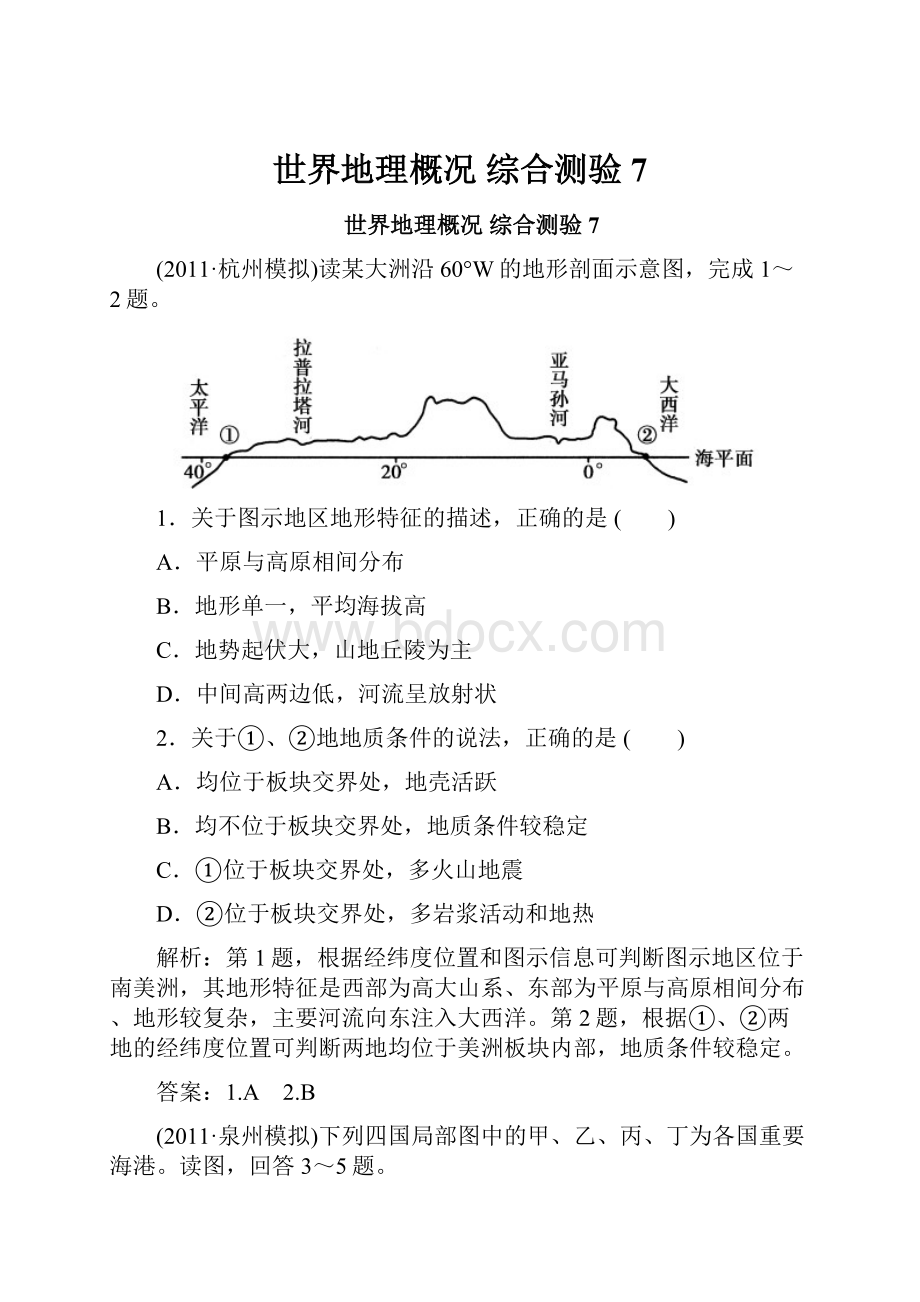 世界地理概况 综合测验7.docx